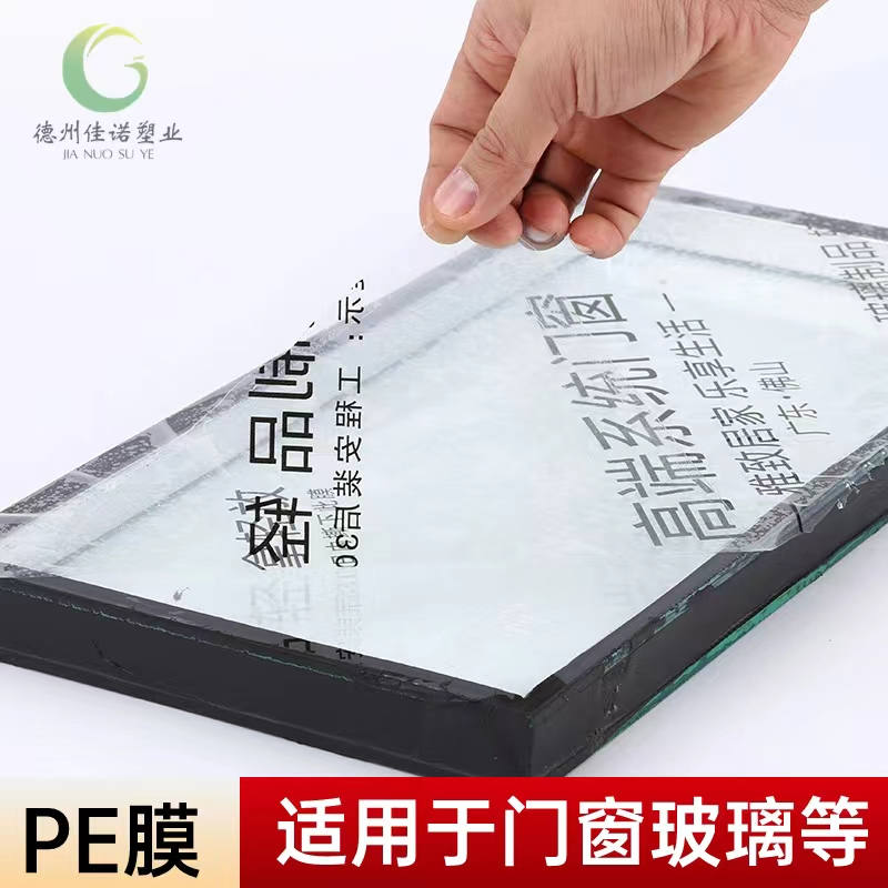 甘肃门窗保护膜