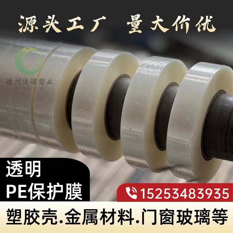 甘肃门窗保护膜