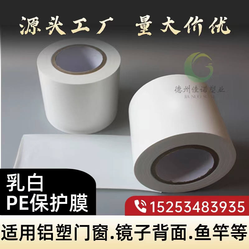 甘肃门窗保护膜