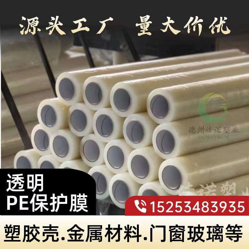 甘肃门窗保护膜