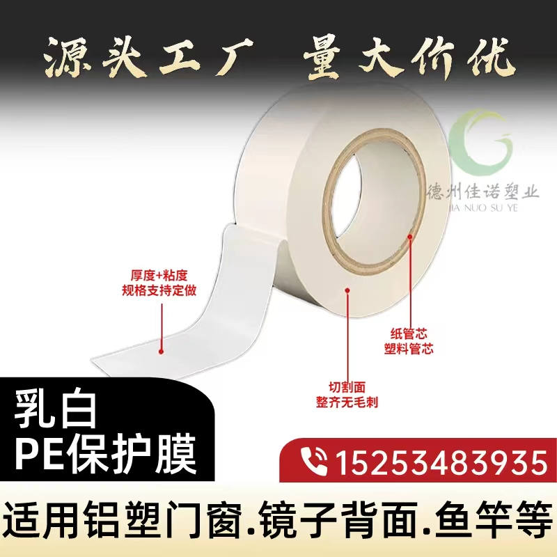 甘肃门窗保护膜