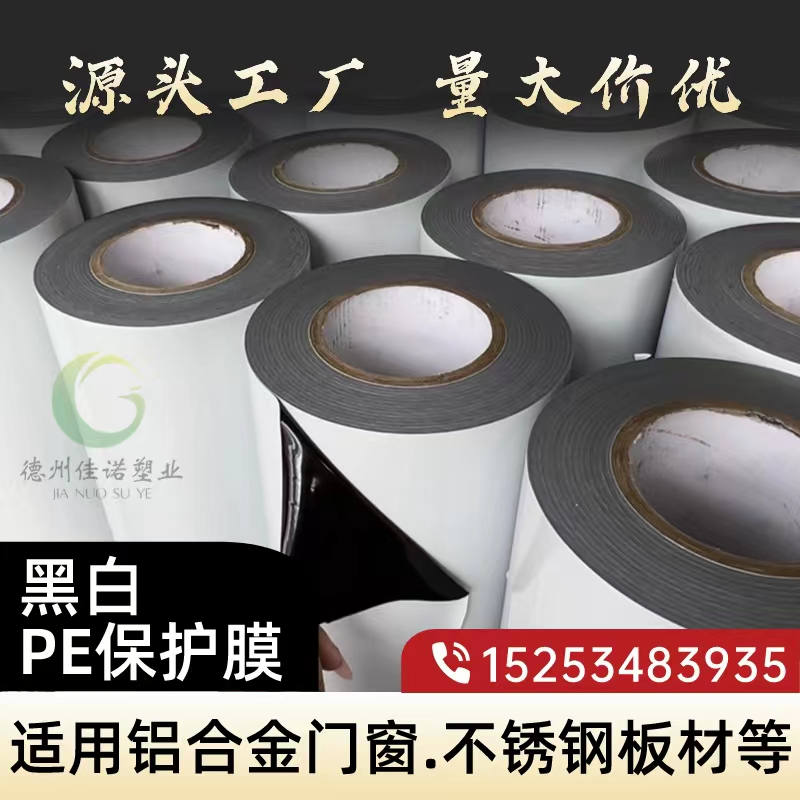 甘肃门窗保护膜