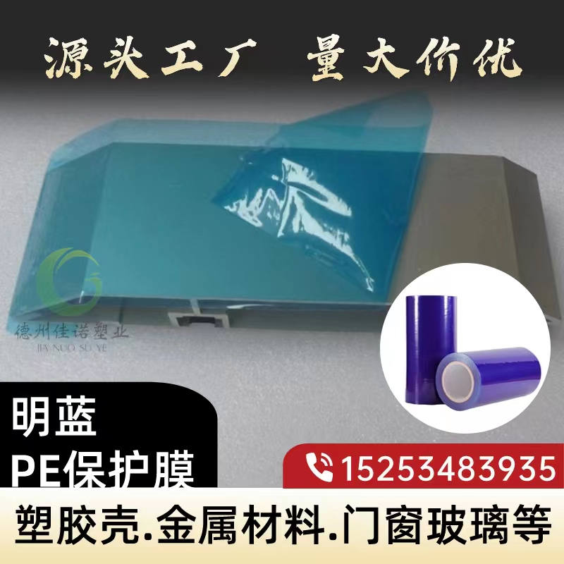 甘肃门窗保护膜