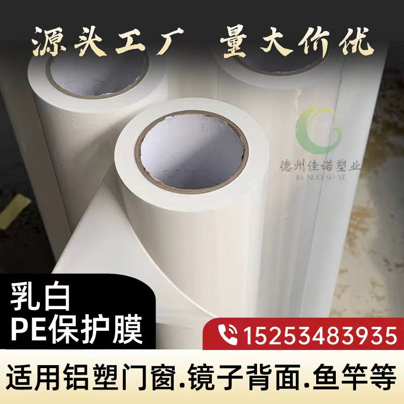 甘肃门窗保护膜