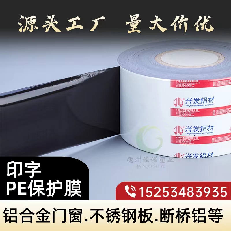 甘肃门窗保护膜