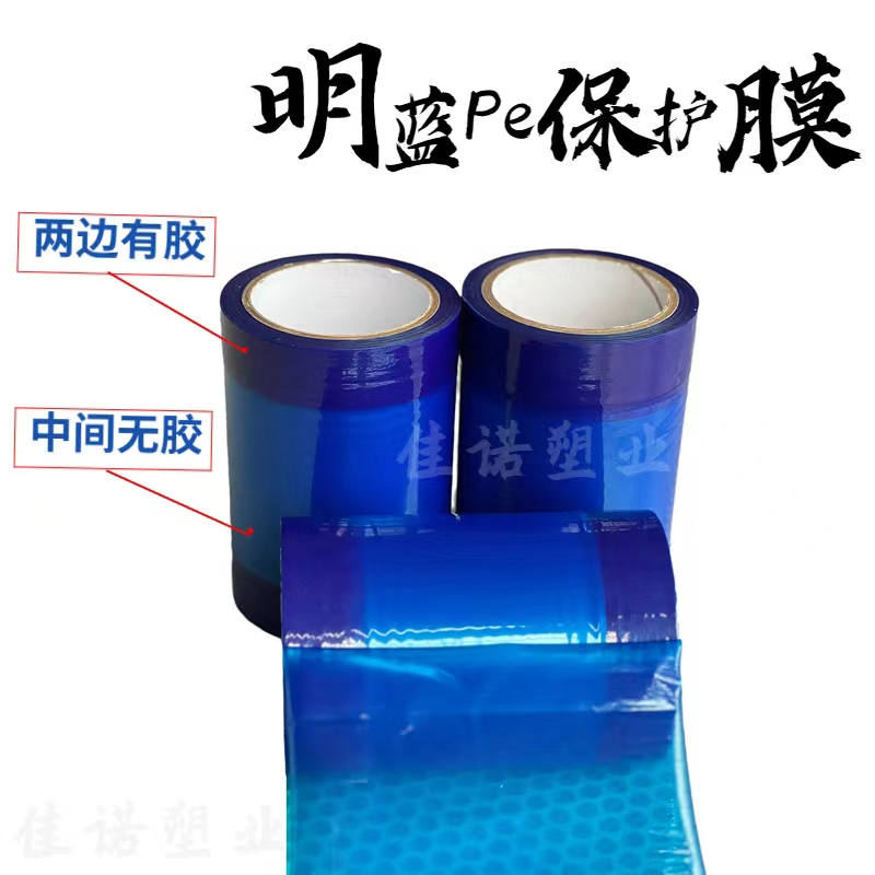 甘肃明蓝保护膜
