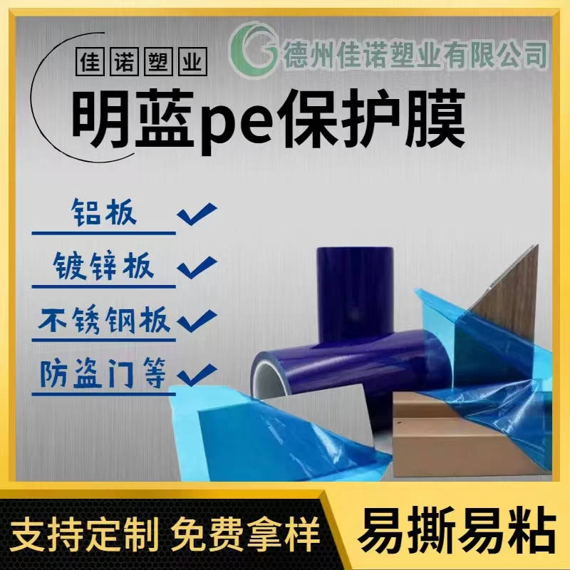 甘肃明蓝保护膜