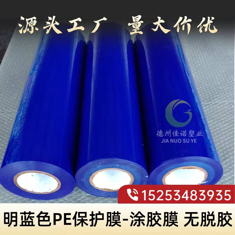 甘肃明蓝保护膜