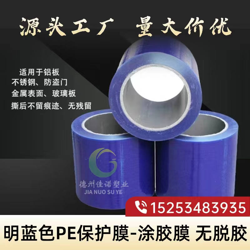 甘肃明蓝保护膜