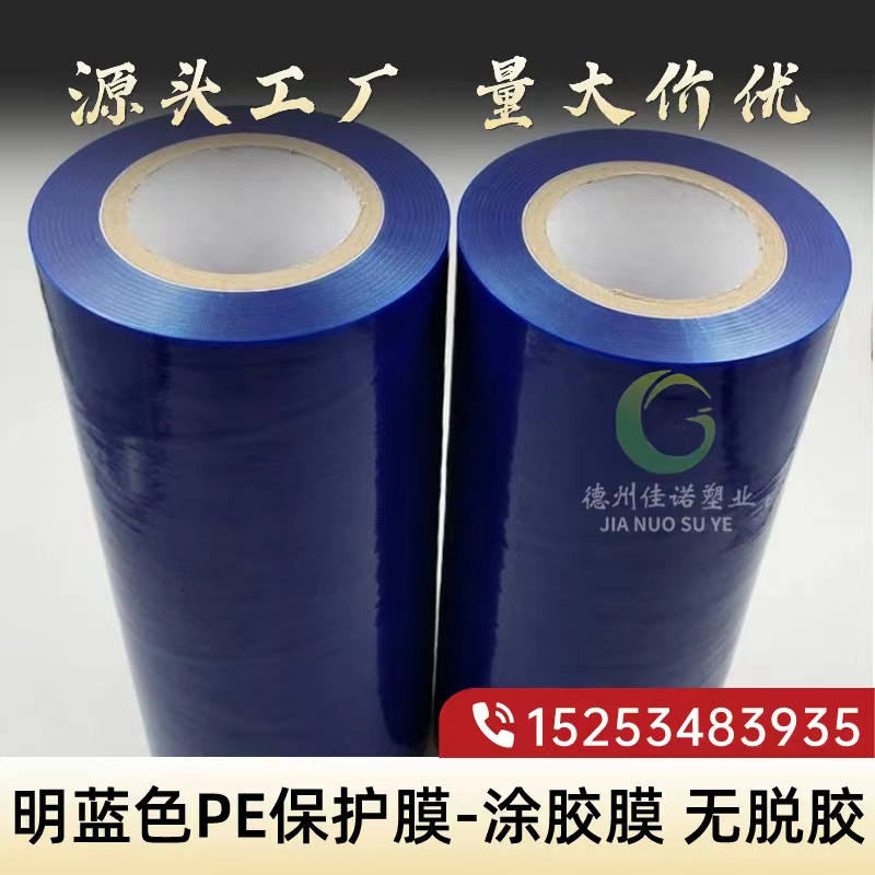 甘肃明蓝保护膜