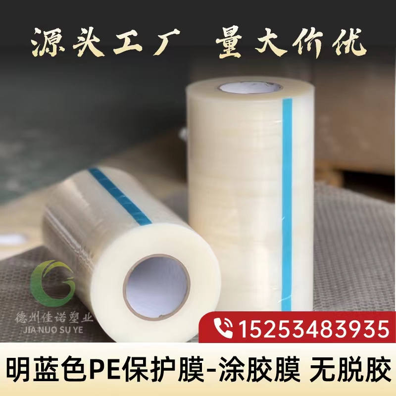 甘肃明蓝保护膜