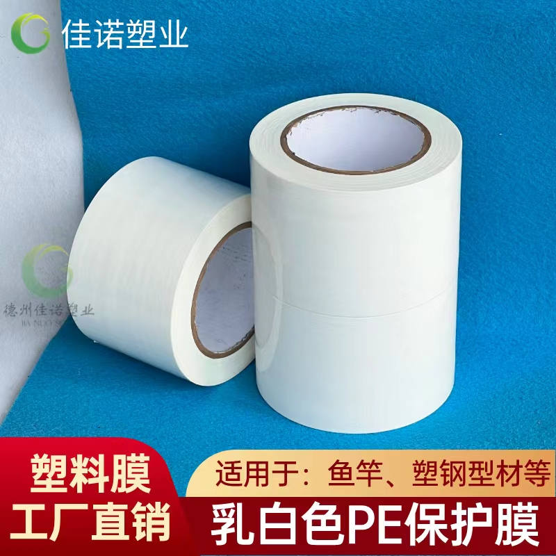 甘肃乳白PE保护膜