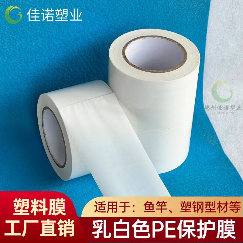 甘肃乳白PE保护膜