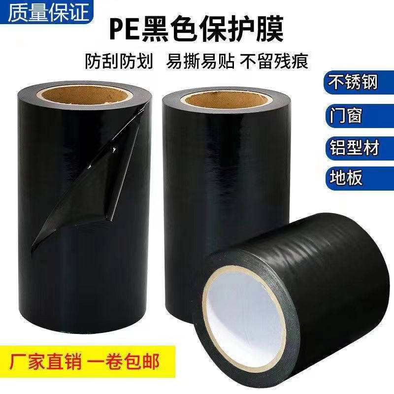 甘肃黑白PE保护膜