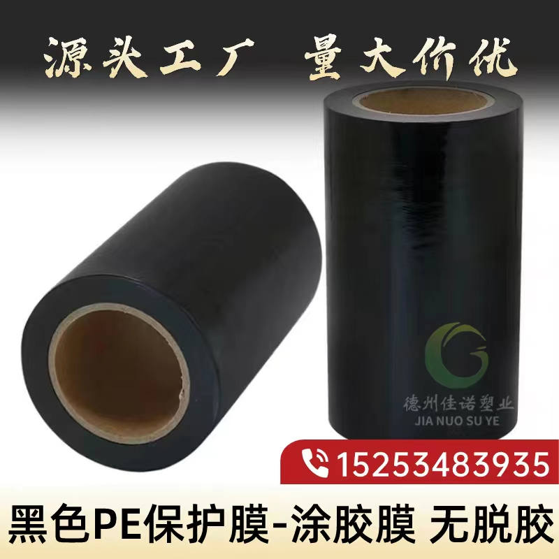 甘肃黑白PE保护膜