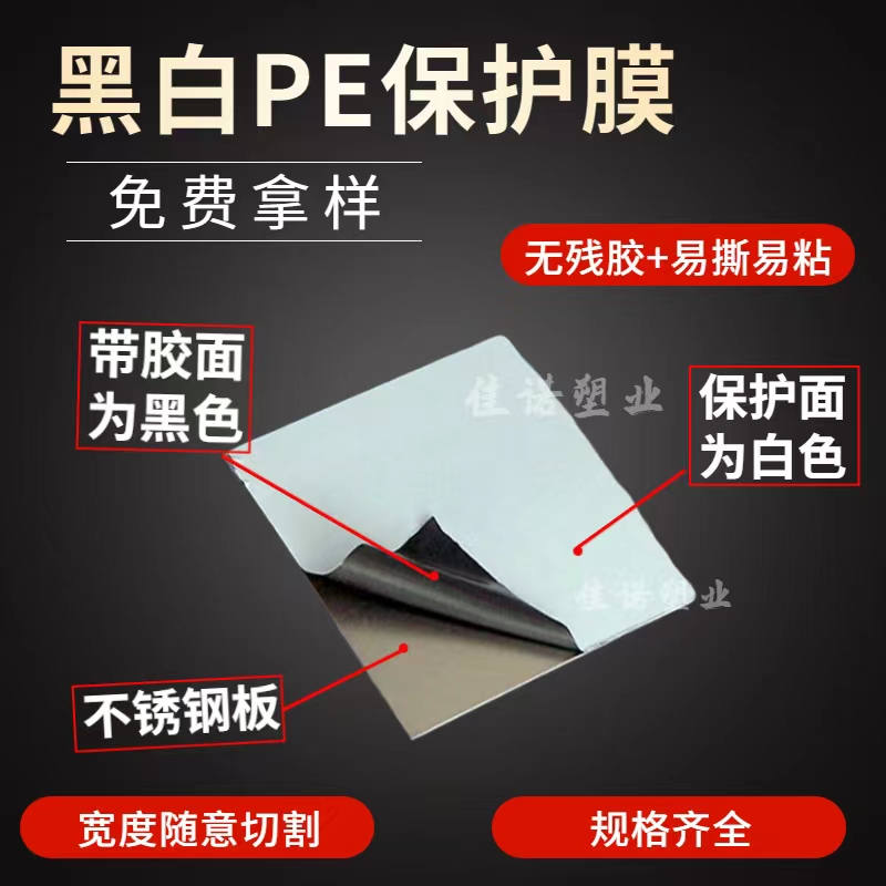 甘肃黑白PE保护膜
