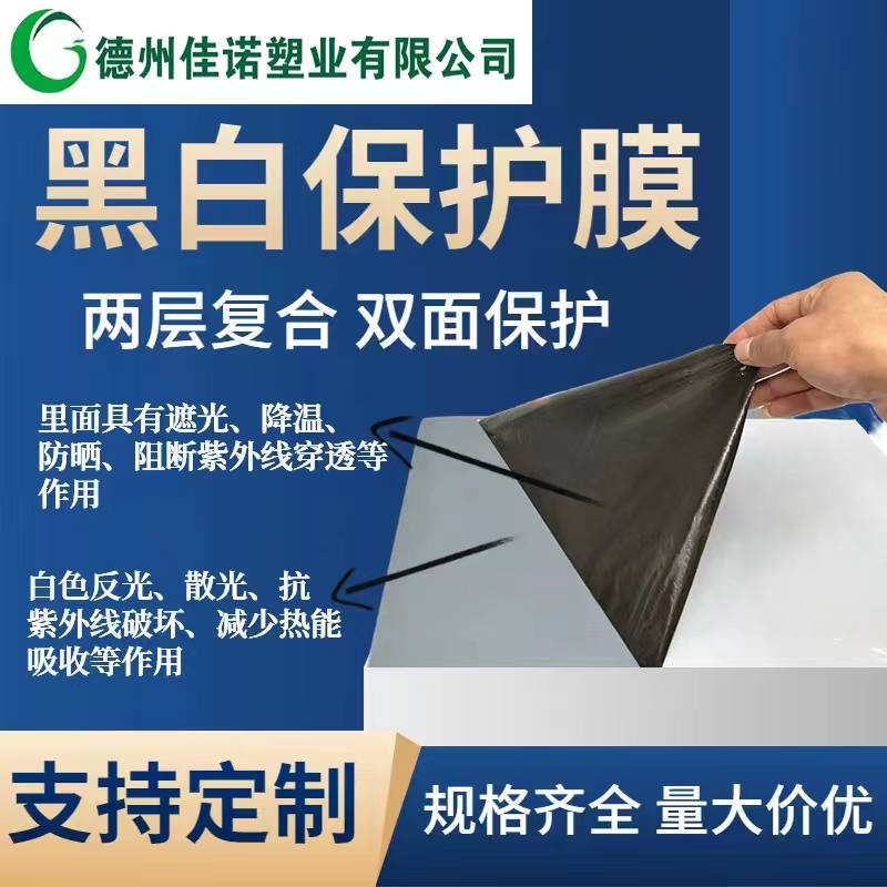 甘肃黑白PE保护膜
