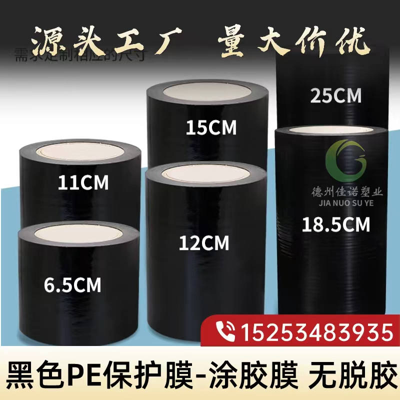 甘肃黑白PE保护膜