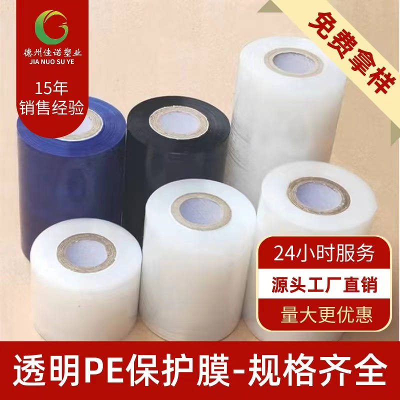 甘肃透明PE保护膜