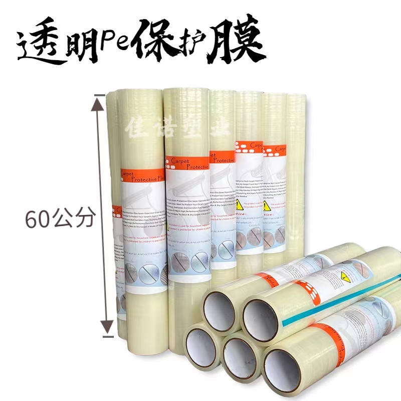 甘肃透明PE保护膜