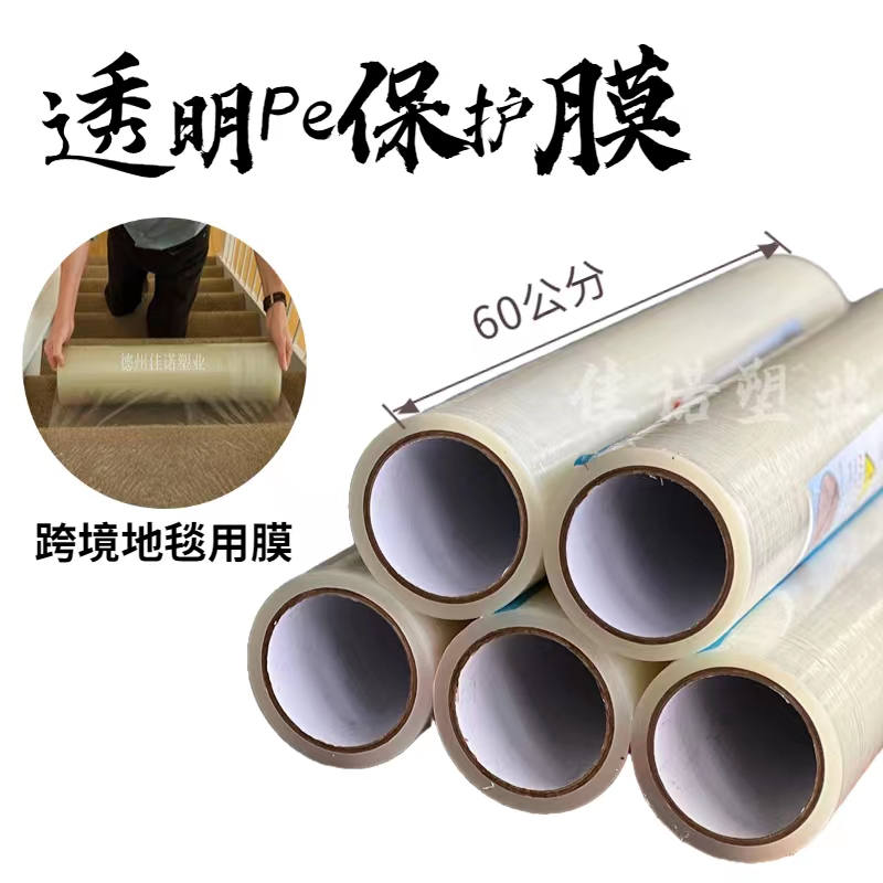甘肃透明PE保护膜