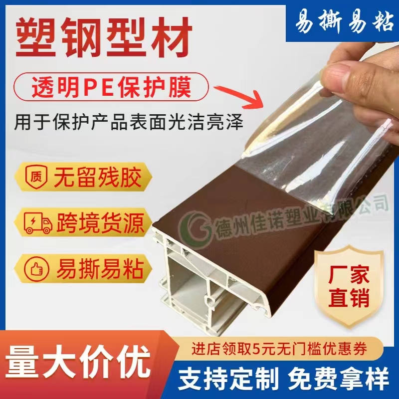 甘肃透明PE保护膜