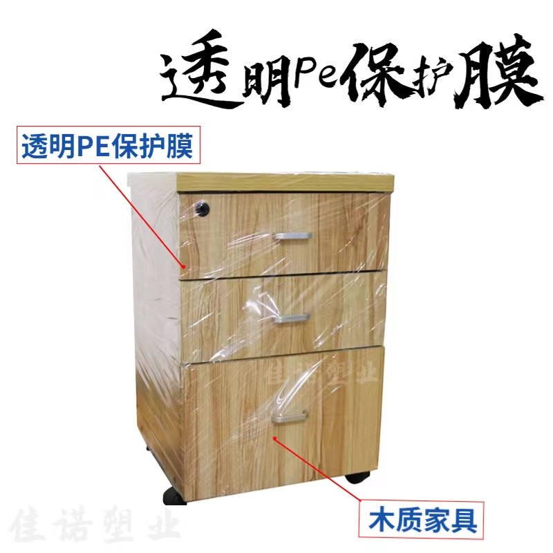 甘肃透明PE保护膜