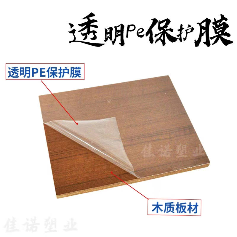 甘肃透明PE保护膜