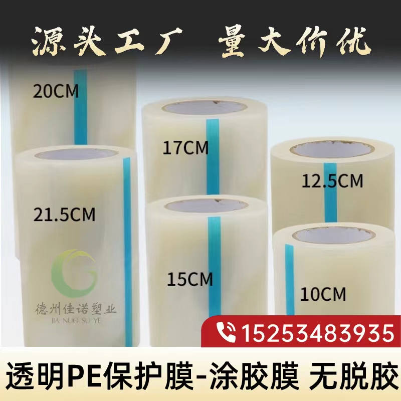 甘肃透明PE保护膜