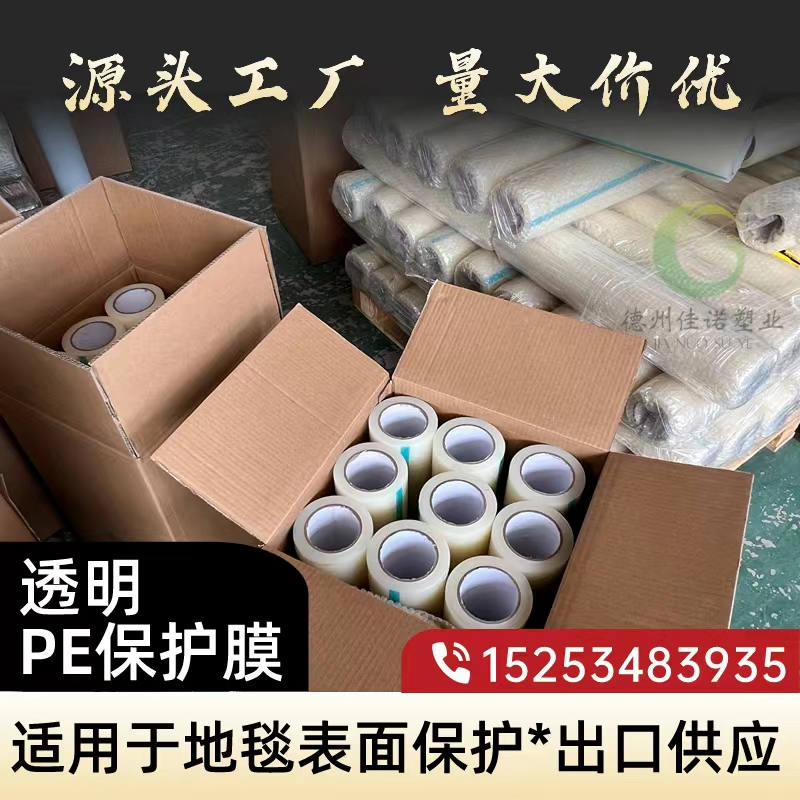 甘肃透明PE保护膜