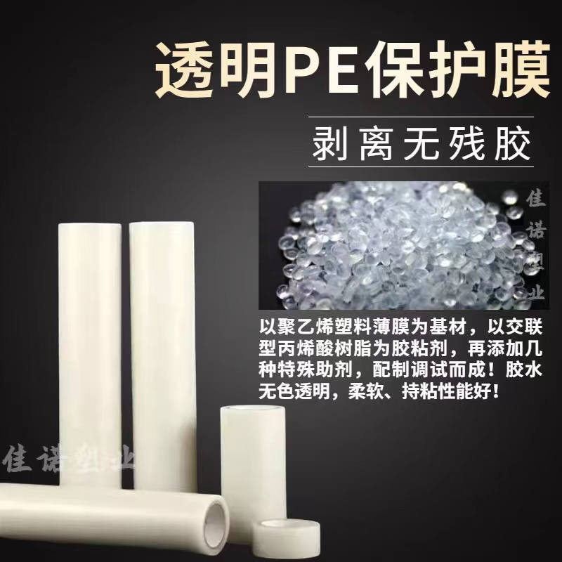 甘肃透明PE保护膜