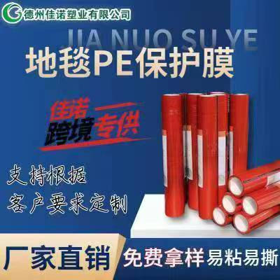 甘肃地毯PE保护膜