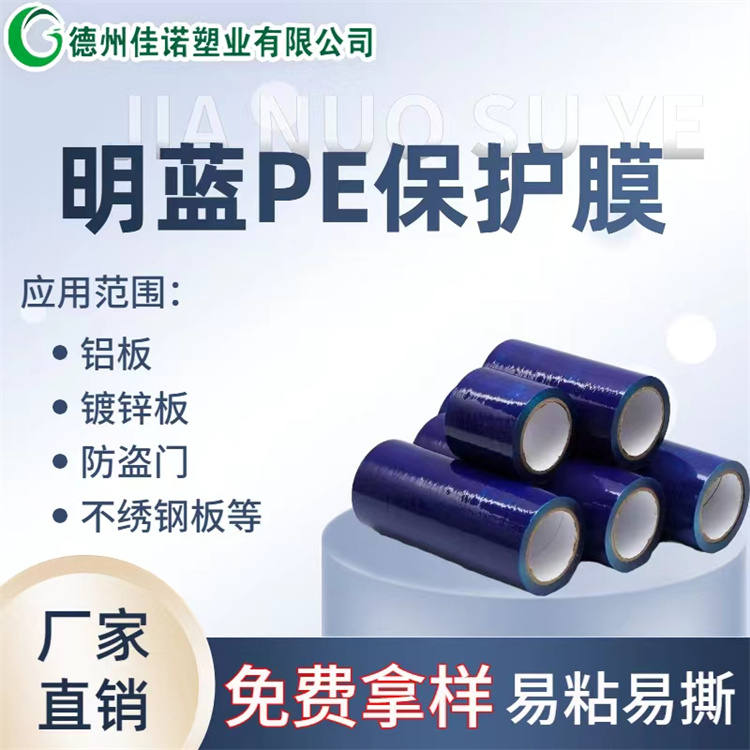 甘肃PE保护膜