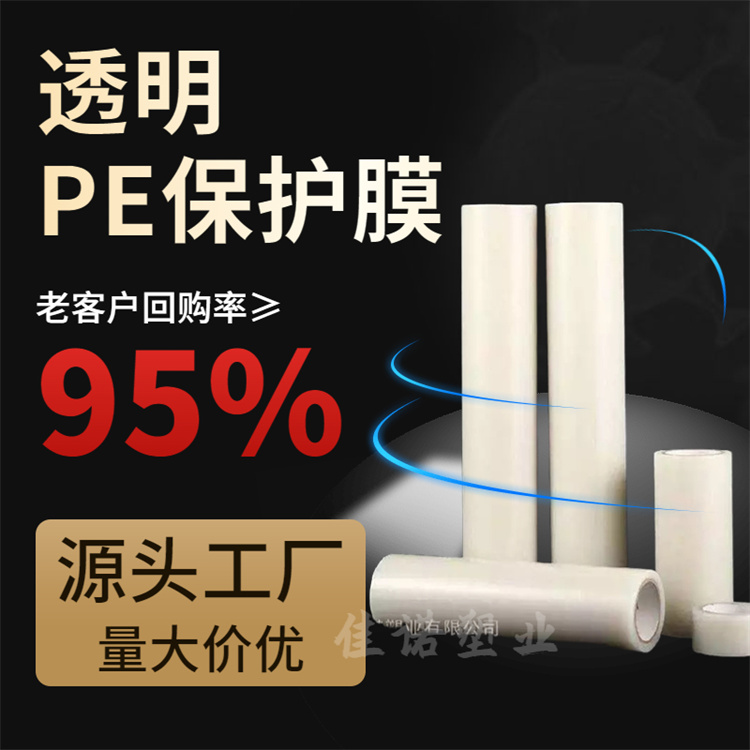 甘肃环保塑料保护膜