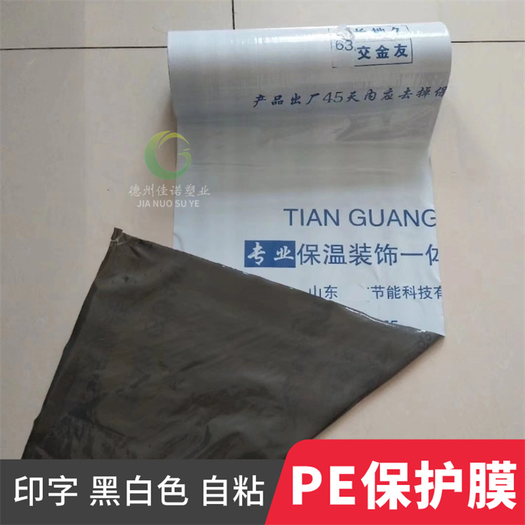甘肃外墙保温板保护膜