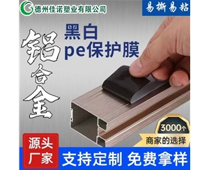 甘肃铝型材PE保...