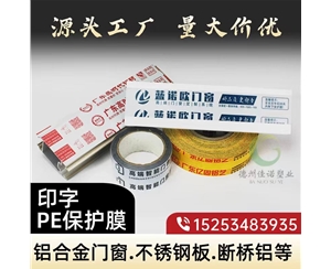 甘肃铝型材PE保...