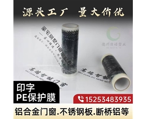 甘肃印字PE保护...