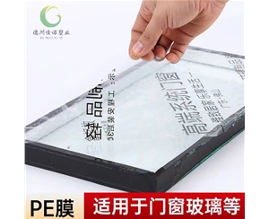 甘肃门窗保护膜