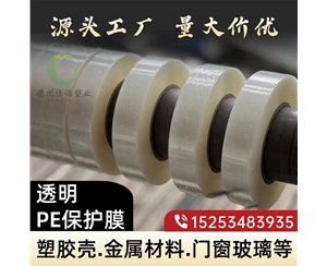 甘肃门窗保护膜