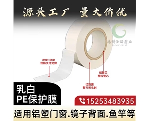甘肃门窗保护膜