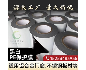 甘肃门窗保护膜