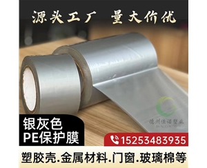甘肃门窗保护膜
