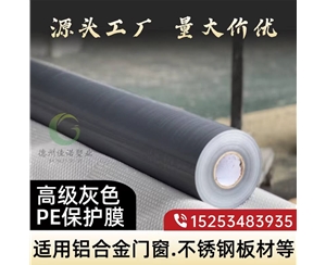 甘肃门窗保护膜