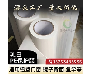 甘肃门窗保护膜