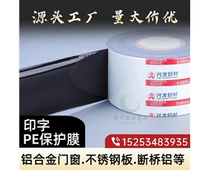 甘肃门窗保护膜