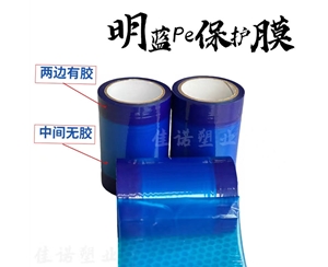 甘肃明蓝保护膜