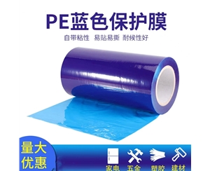 甘肃明蓝保护膜