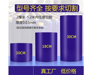 甘肃明蓝保护膜