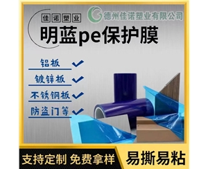 甘肃明蓝保护膜